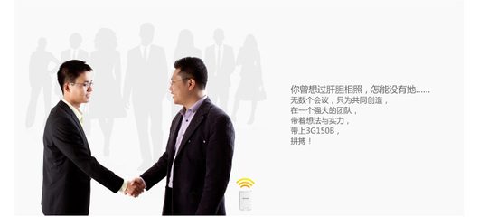 騰達(dá)3G150B便攜式3G無線路由器 移動(dòng)辦公與旅途中的網(wǎng)絡(luò)利器